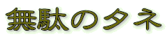 ʂ̃^l
